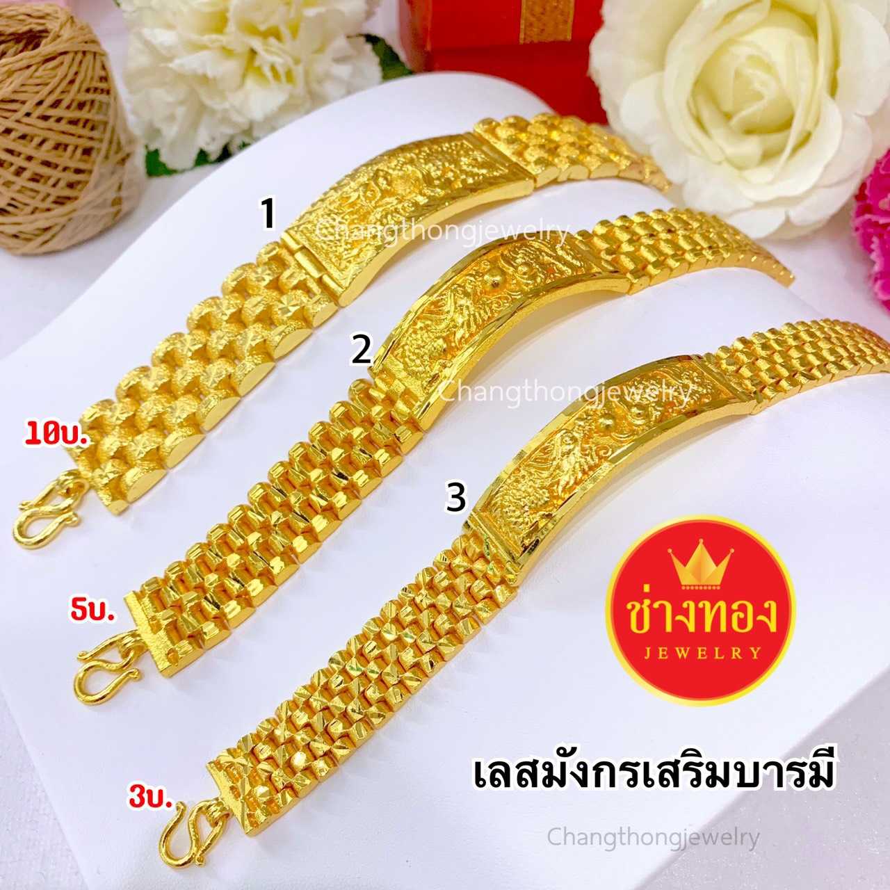 เลสมังกรเสริมบารมี3บาท 5บาท 10บาท เหมือนจนแยกไม่ออก งานจากช่างทองมืออาชีพ ทองโคลนนิ่ง ทองไมครอน