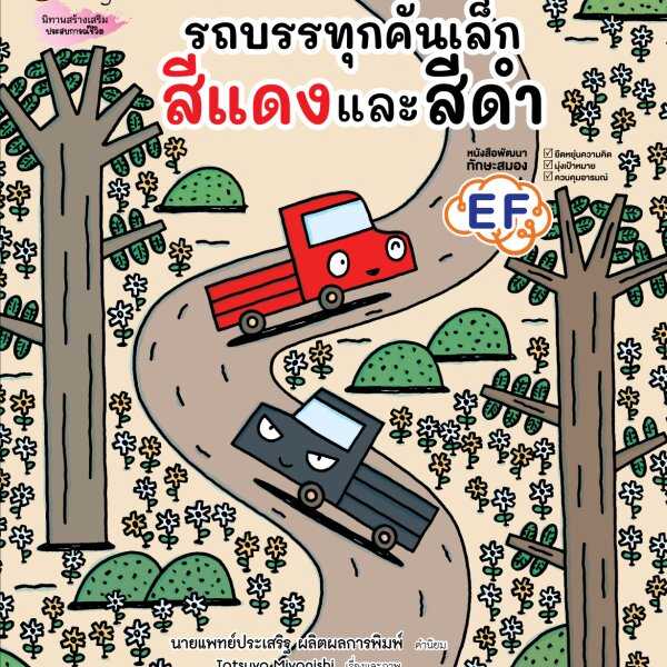 รถบรรทุกคันเล็กสีแดงกับสีดำ