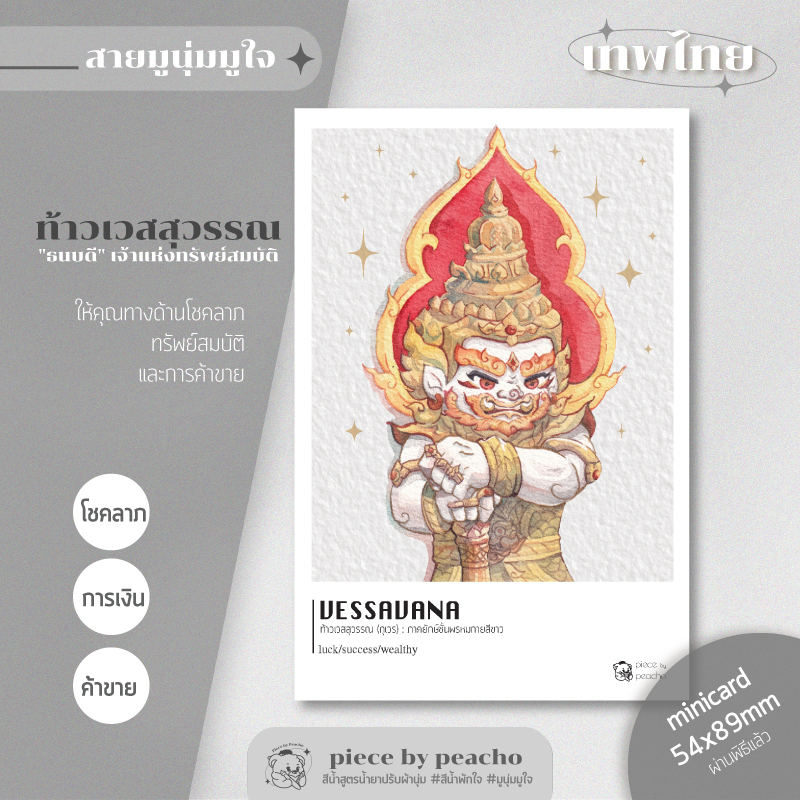 ท้าวเวสสุววรณ minicard (ผ่านพิธีแล้ว) (ภาพมูเตลู/ภาพมูนุ่มมูใจ)