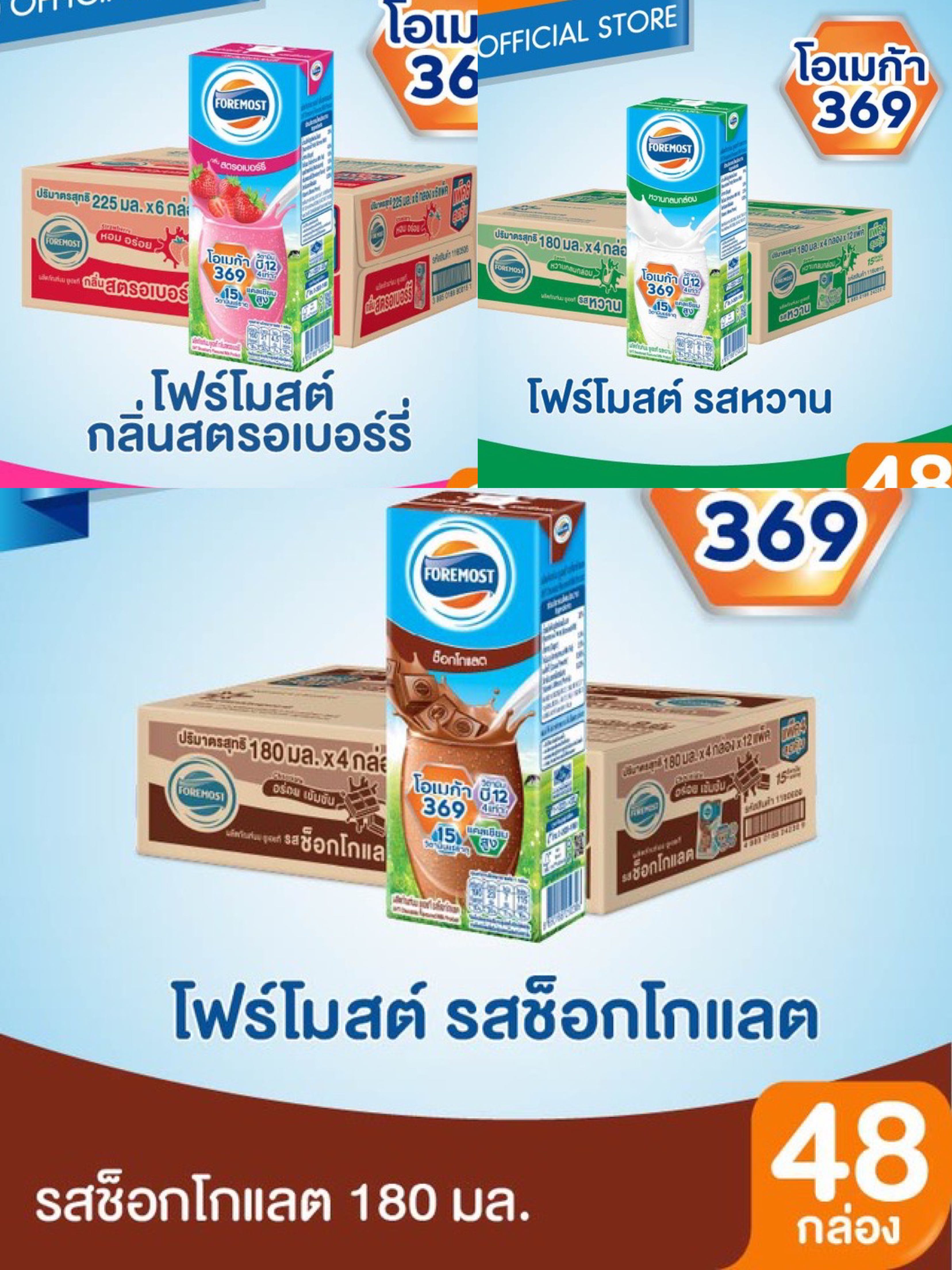 โฟร์โมสต์ Foremost นม UHT 180 มล.  (4 กล่อง x 12 แพ็ค) 48 กล่อง 
