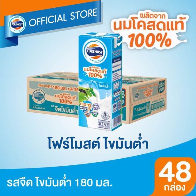 โฟรโมสต์ Foremost นม UHT 180 มล. รสจืด สูตรพร่องมันเนย ขายยกลัง 4 กล่อง x 12 แพ็ค 48 กล่อง