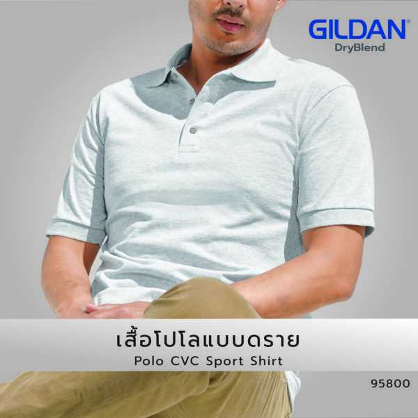 เสื้อยืด GILDAN 95800 เสื้อโปโล แบบดราย Polo CVC Sport Shirt
