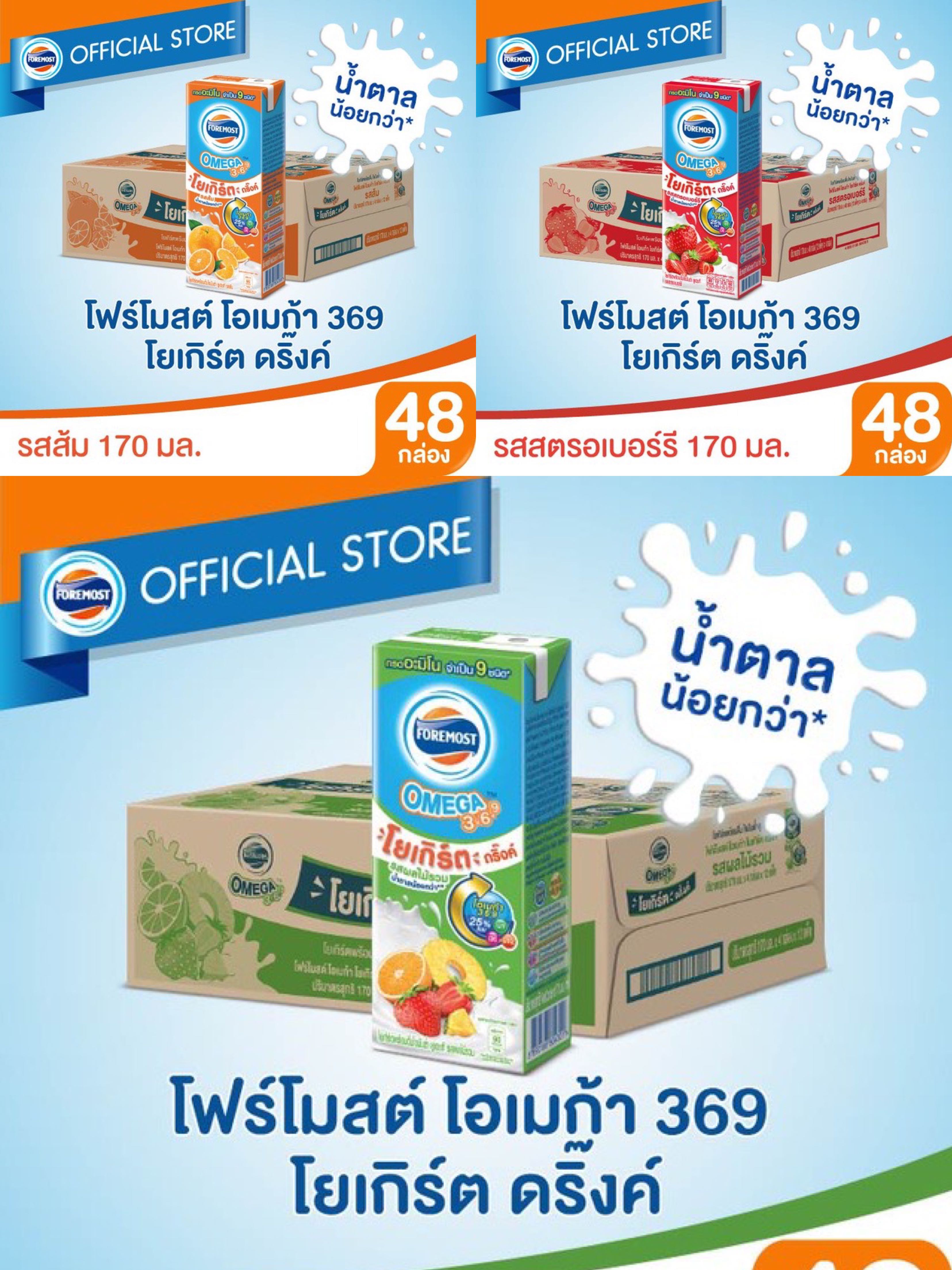 โฟรโมสต์ Foremost Omega โยเกิร์ตพร้อมดื่ม ไขมันต่ำ 170 มล.(48กล่อง/ลัง) (ขายยกลัง)