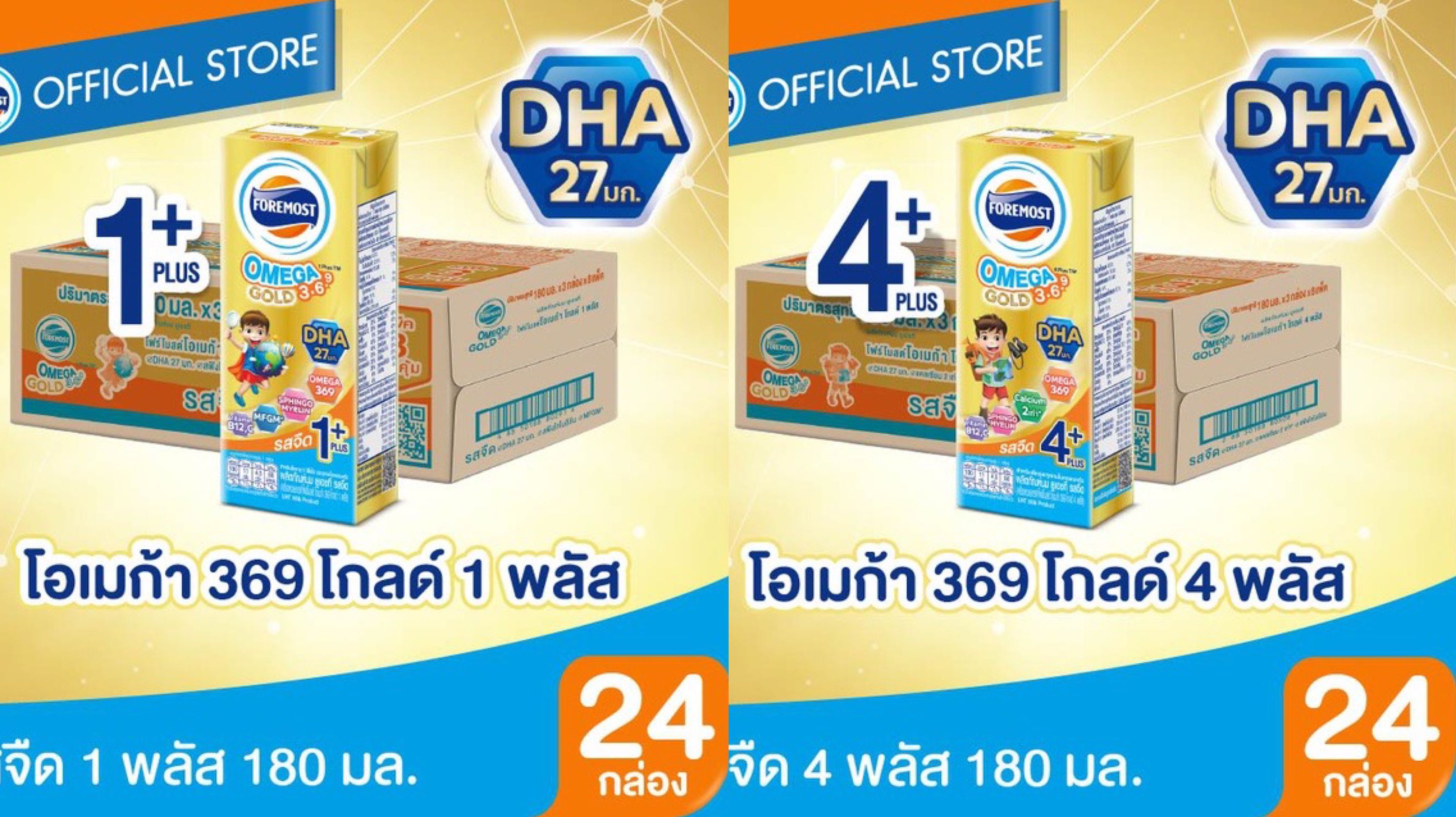 โฟร์โมสต์ยูเอชที โอเมก้า3,6,9 โกลด์  รสจืด180 มล. (3 กล่อง x 8 แพ็ค) 24 กล่อง (ขายยกลัง)