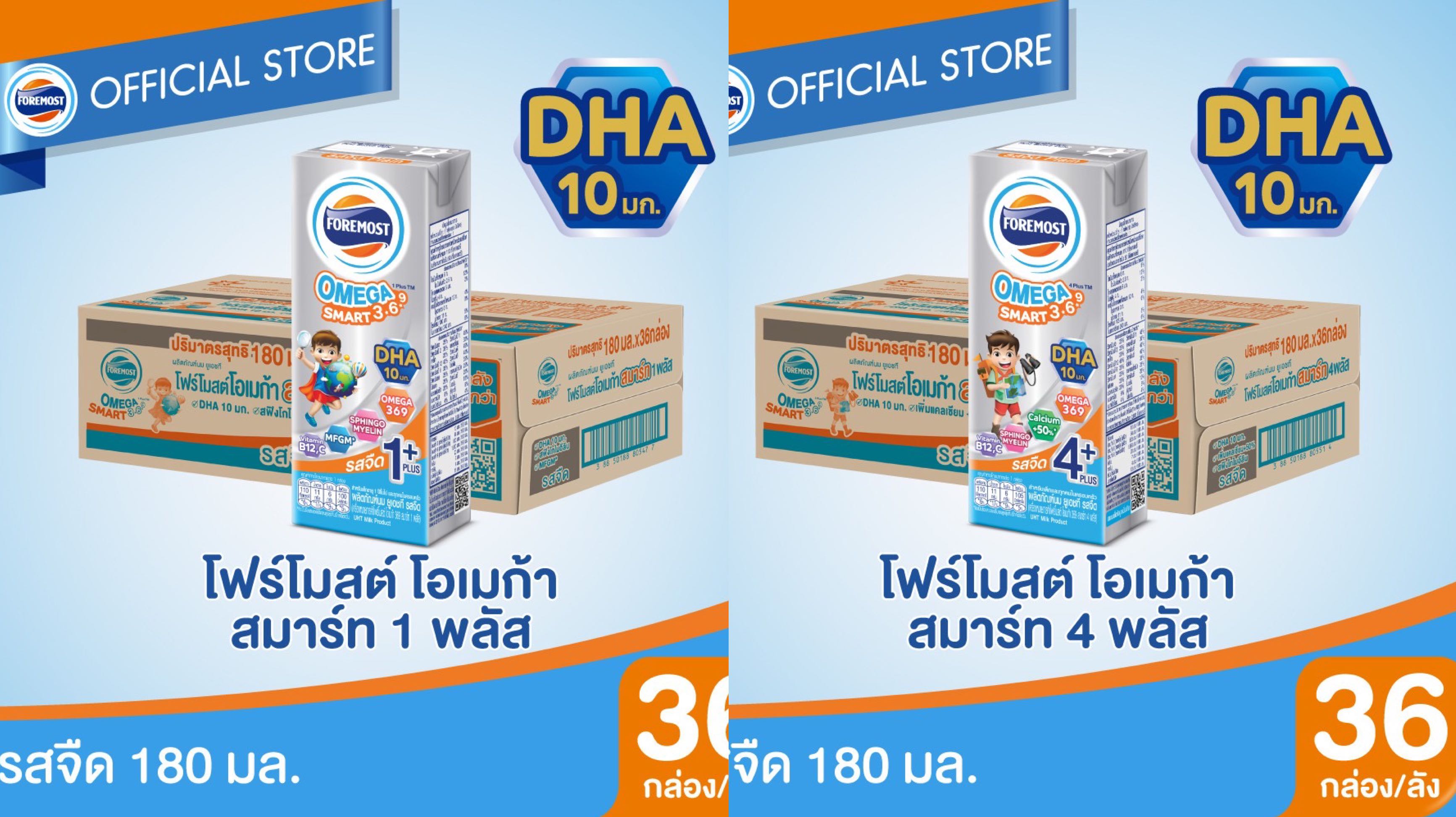 โฟร์โมสต์ยูเอชที โอเมก้า 3,6,9 สมาร์ท รสจืด 180 มล. (4 กล่อง x9 แพ็ค) 36 กล่อง