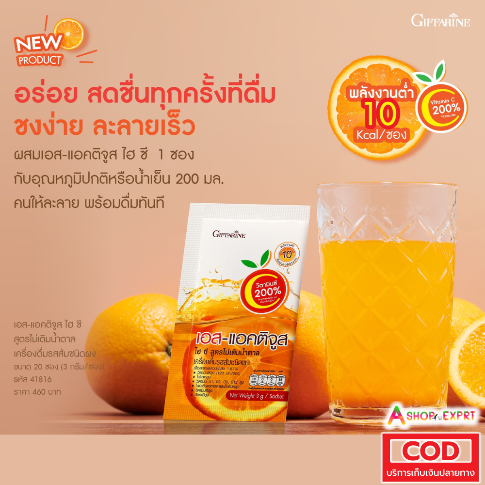 เอส แอคติจูส ไฮซี กิฟฟารีน S-Actijuice Hi-C สูตรไม่เติมน้ำตาล มีวิตามินซีสูง 200%