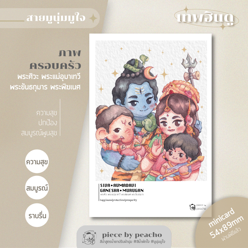 ภาพครอบครัว(2) minicard (ผ่านพิธีแล้ว) (ภาพมูเตลู/ภาพมูนุ่มมูใจ)