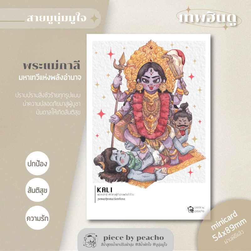 พระแม่กาลี minicard (ผ่านพิธีแล้ว) (ภาพมูเตลู/ภาพมูนุ่มมูใจ)