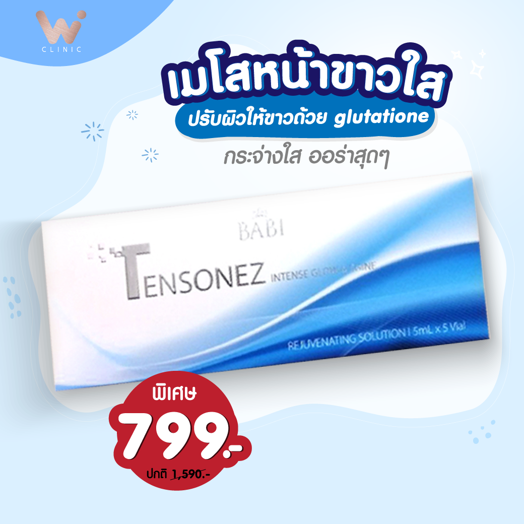 Mesobright เมโสหน้าขาวใส