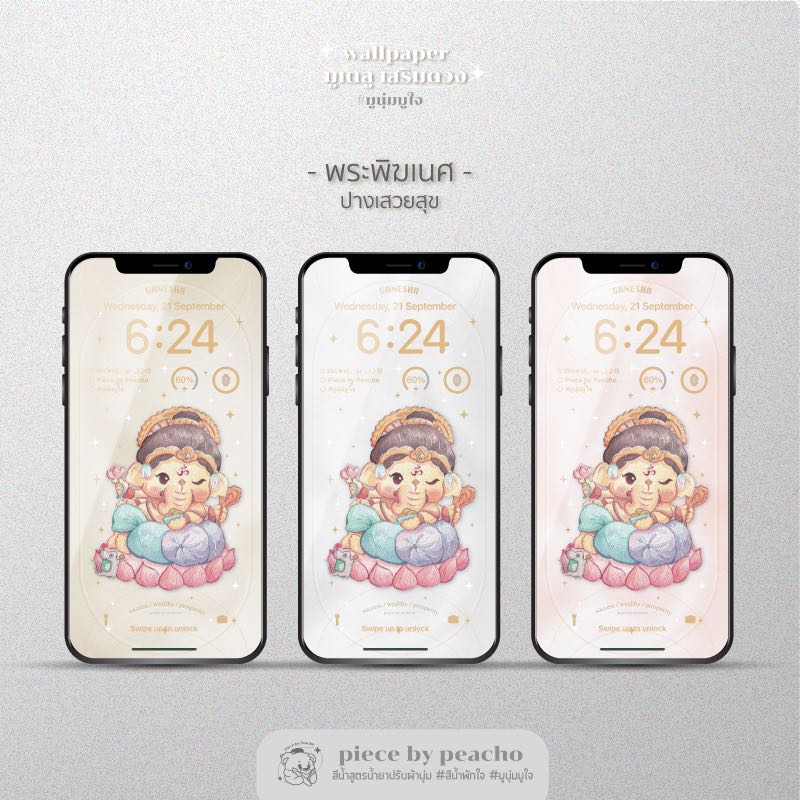 พระพิฆเนศ ปางเสวยสุข (wallpaer มูเตลู/เสริมดวง) //ไม่รวม minicard