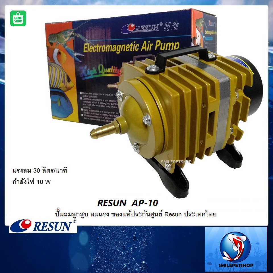 RESUN  AP-10(ปั๊มลมลูกสูบ 30 L/min ลมแรง ของแท้ประกันศูนย์ RESUN ประเทศไทย)