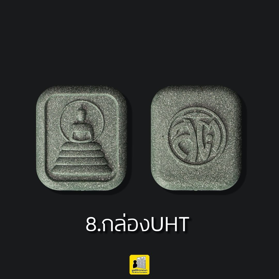 พระสติ มวลสาร กล่อง UHT สีเทา