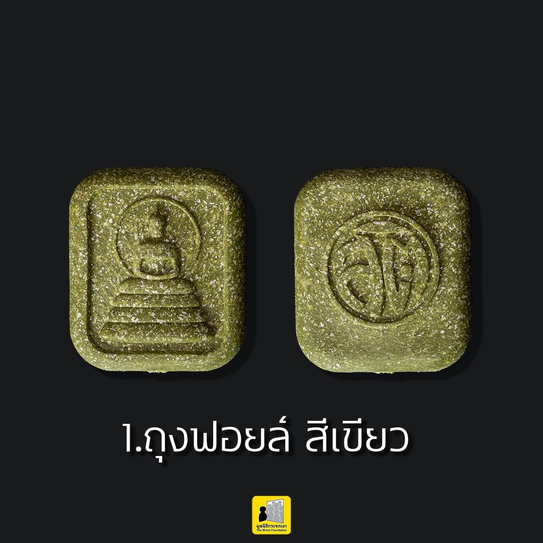 พระสติ มวลสาร ซองฟอยล์-ถุงวิบวับ สีเขียว