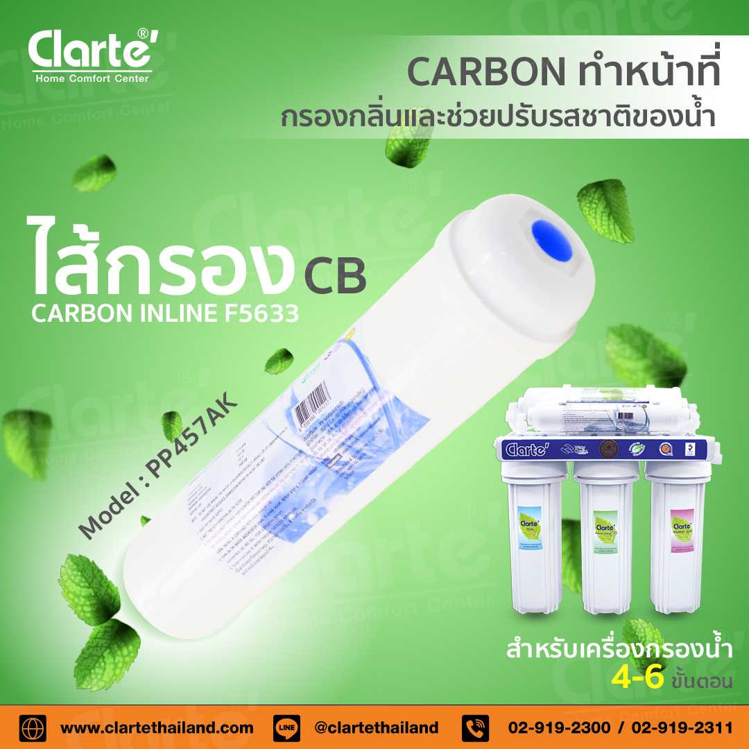 ไส้กรอง Post Crabon 12''  รุ่น PP457AK