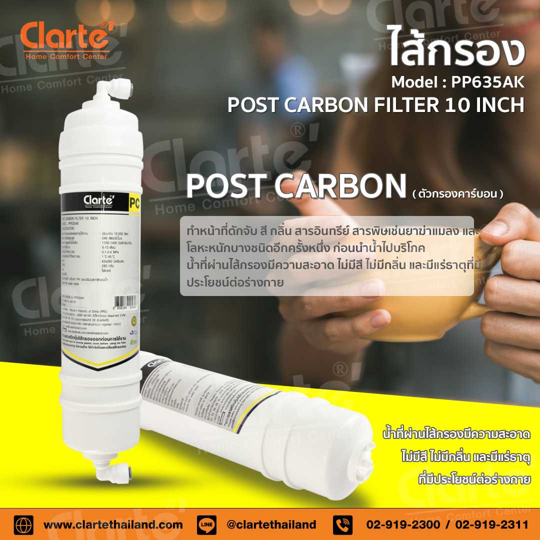 ไส้กรองโพสคาร์บอนอินไลน์ PP635AK