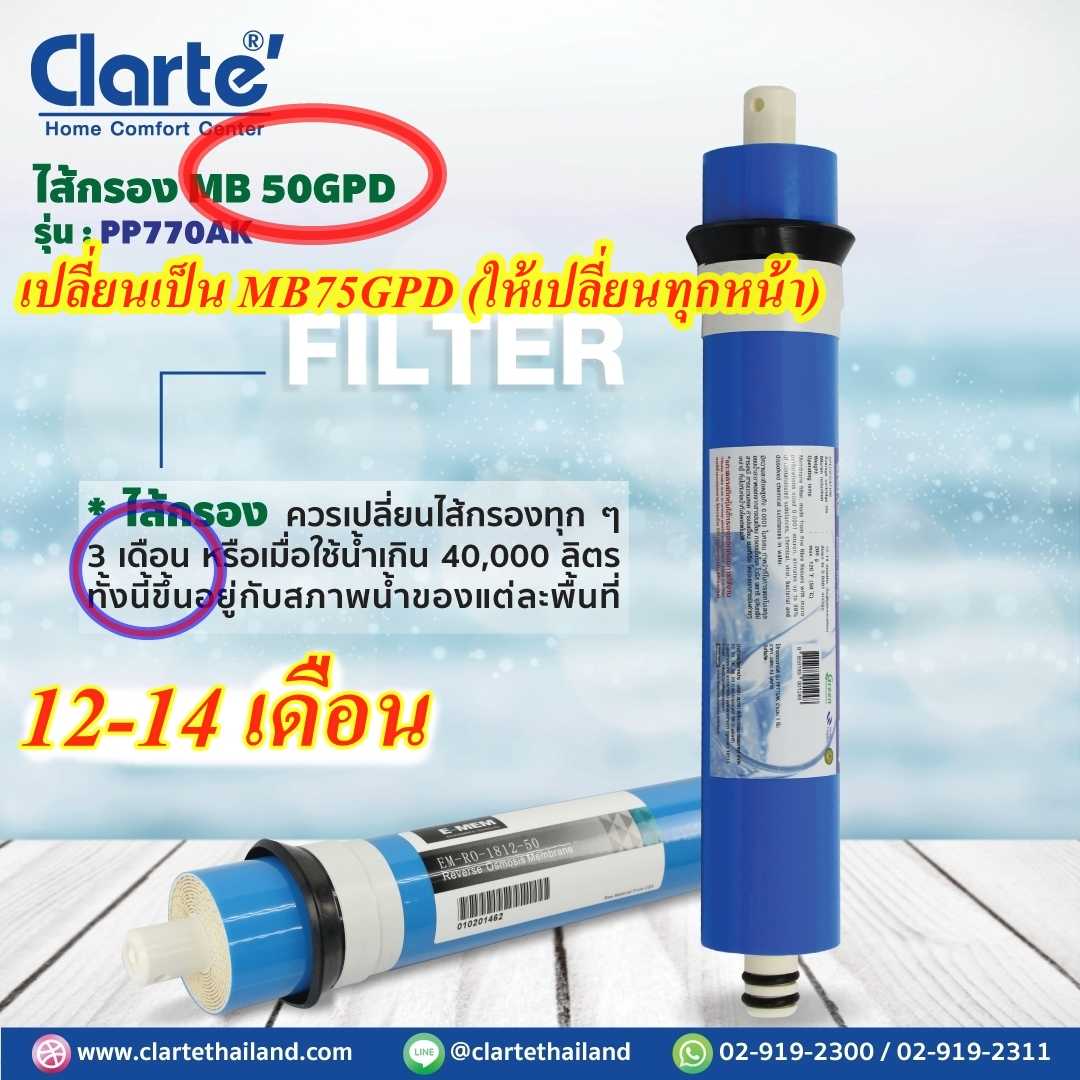 ไส้กรองเมมเบรน PP 770 AK