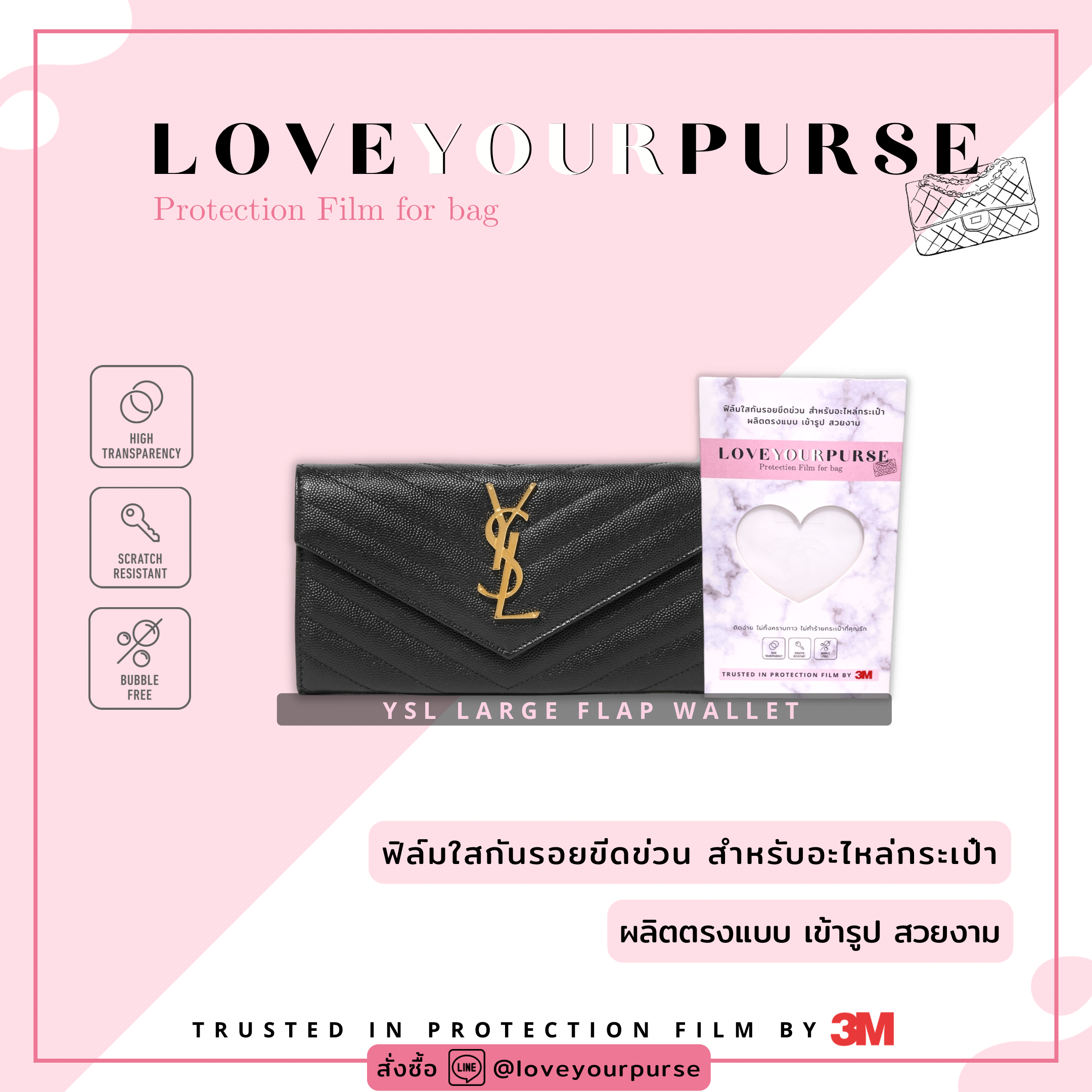 ฟิล์มกันรอยอะไหล่กระเป๋า Ysl Large Flap Wallet - Protection Film By 3M