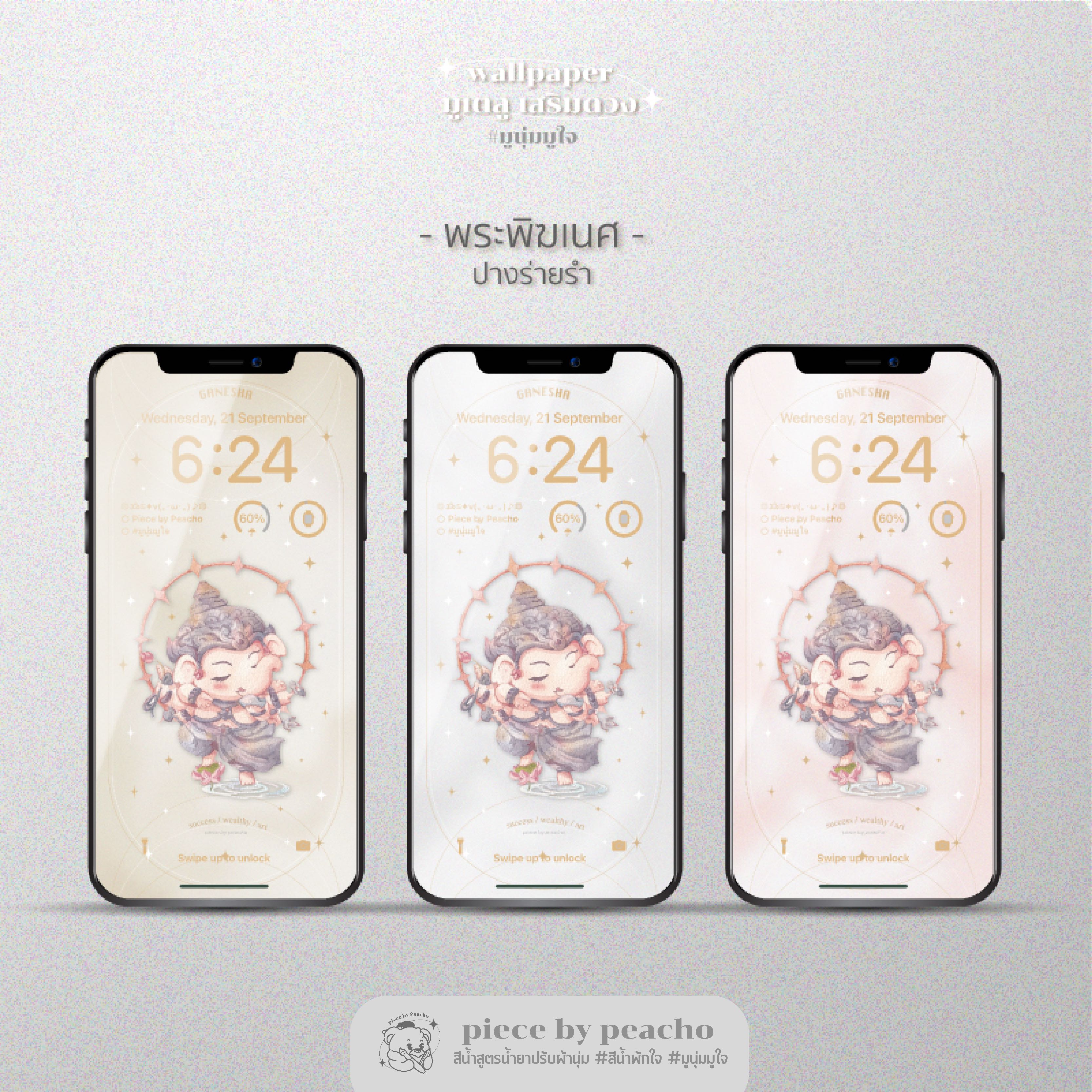 พระพิฆเนศ ปางร่ายรำ (wallpaer มูเตลู/เสริมดวง)// ไม่รวม minicard