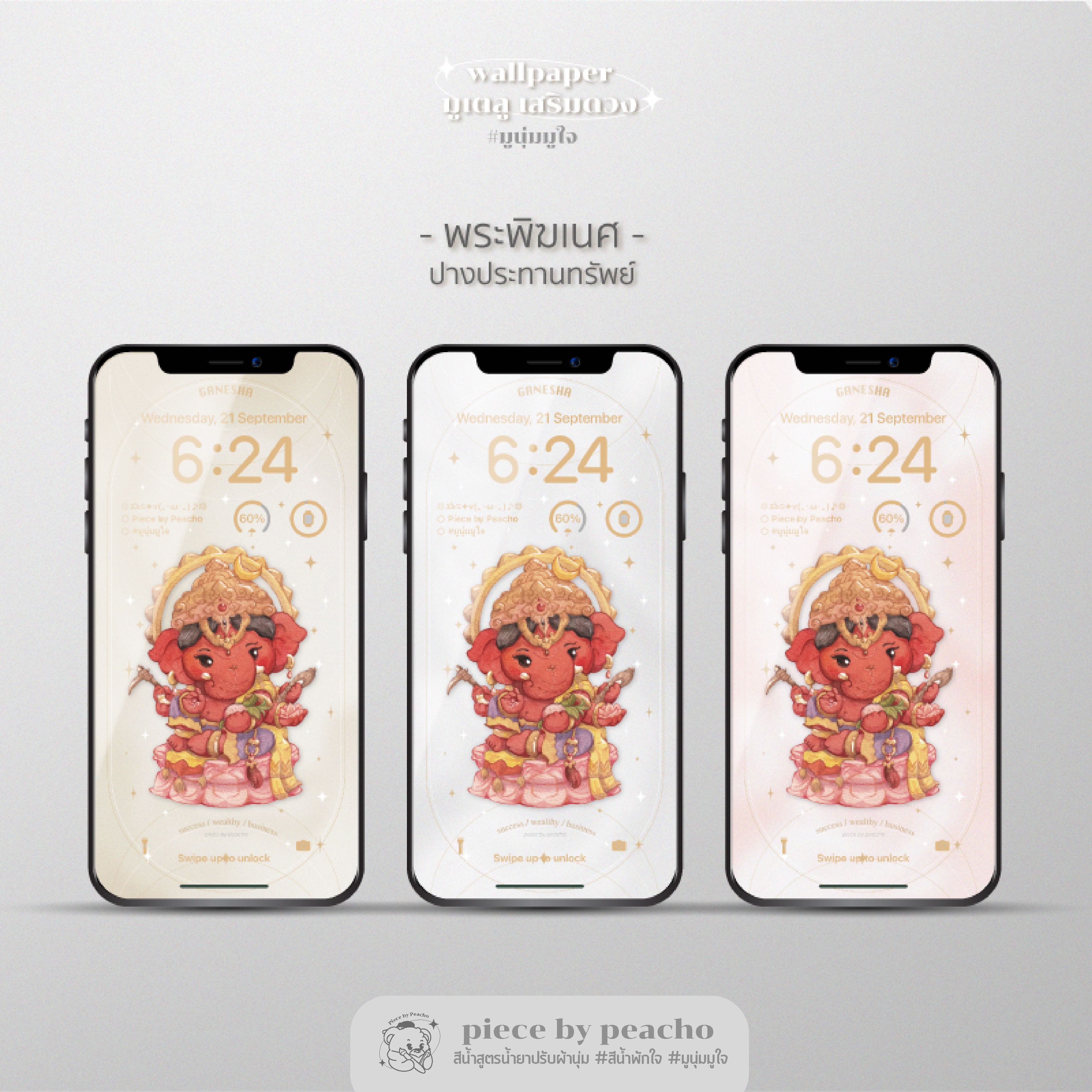 พระพิฆเนศ ปางประทานทรัพย์ (wallpaer มูเตลู/เสริมดวง) // ไม่รวม minicard