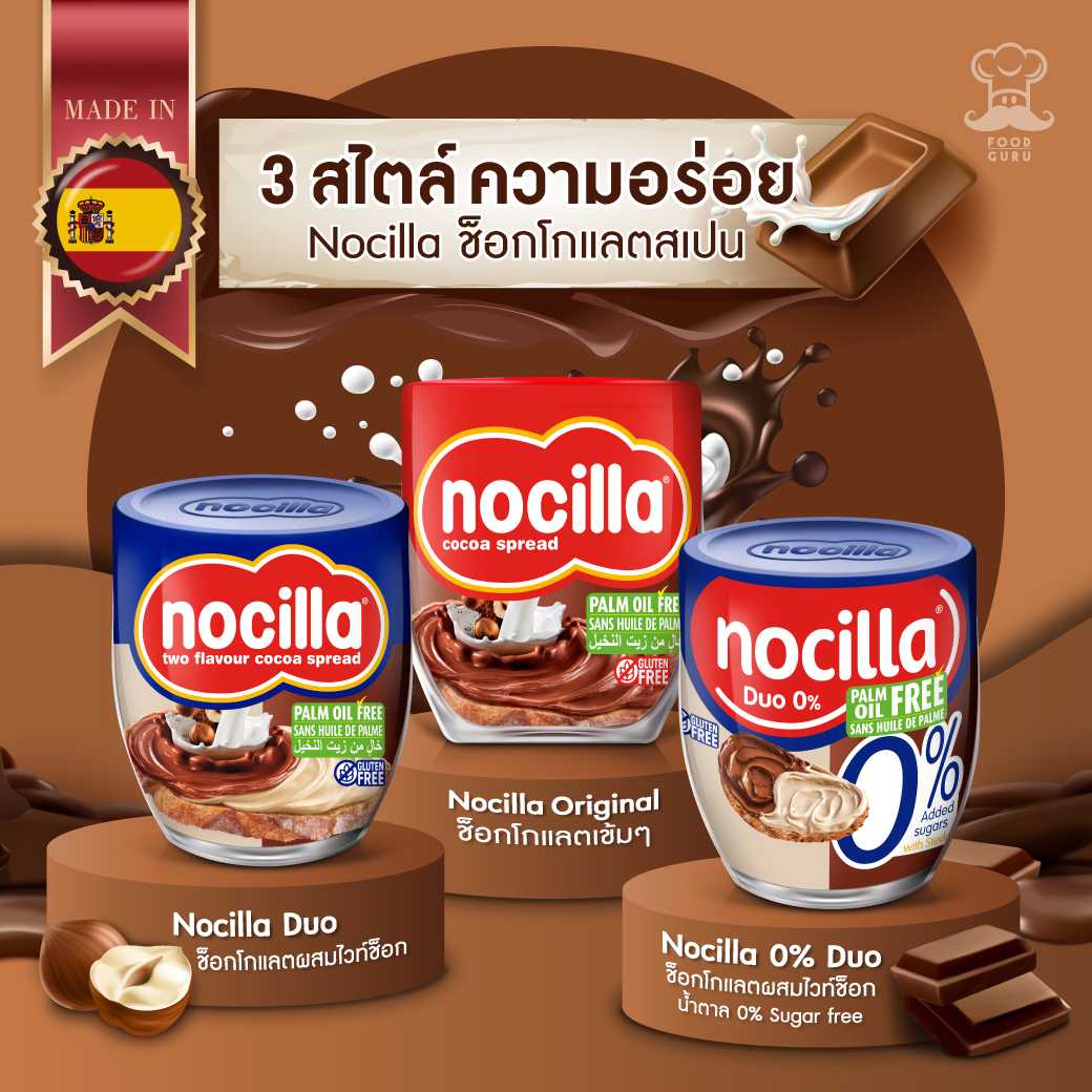 𝐍𝐨𝐜𝐢𝐥𝐥𝐚 แบรนด์ช็อกโกแลตอันดับ 1 จากสเปน