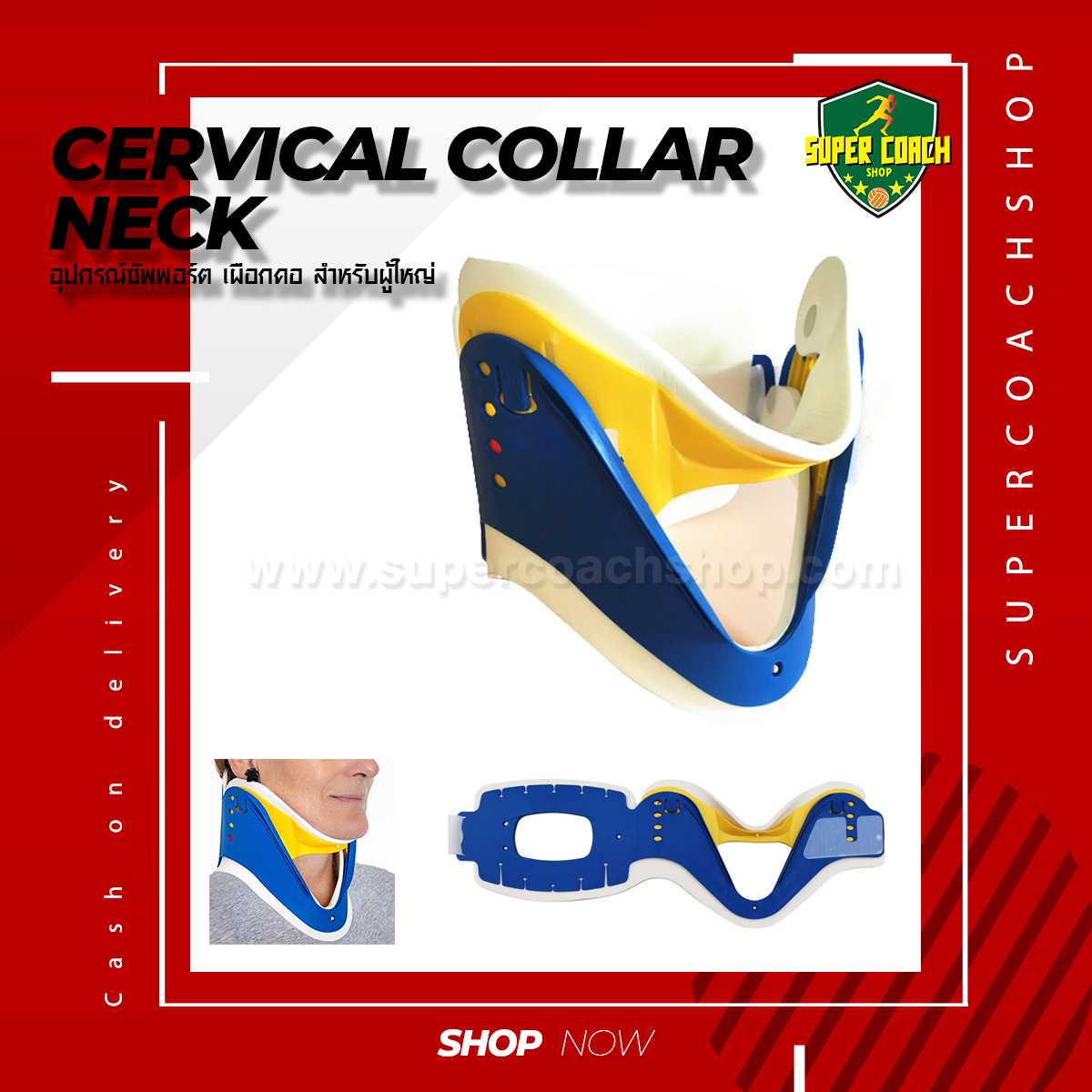 Cervical collar neck (สำหรับเด็ก)