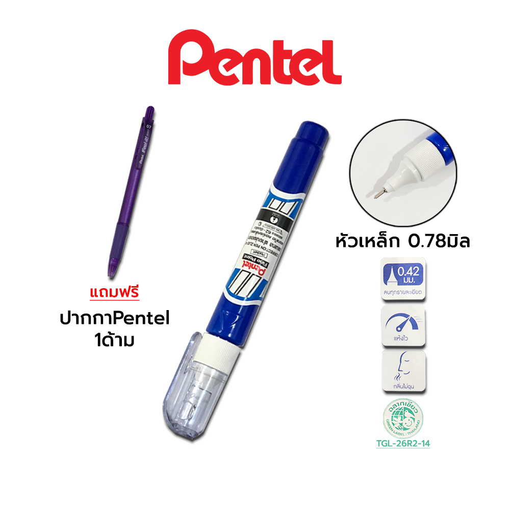 ปากกาลบคำผิด ลิขวิด น้ำยาลบคำผิด ตรา Pentel บรรจุ 1 ชิ้น