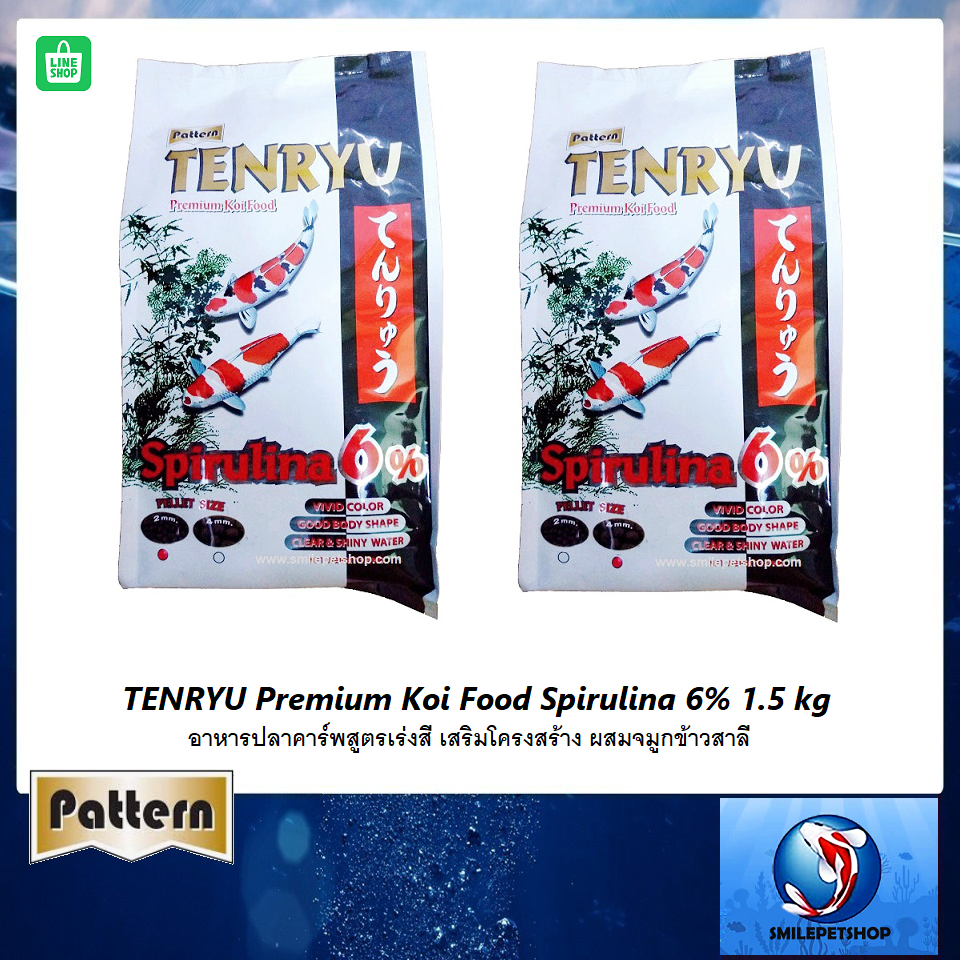 TENRYU PREMIUM KOI FOOD 1.5 kg. (อาหารปลาคาร์พสูตรเร่งสี ผสมจมูกข้าวสาลี และสาหร่ายสไปรูลิน่า6%)