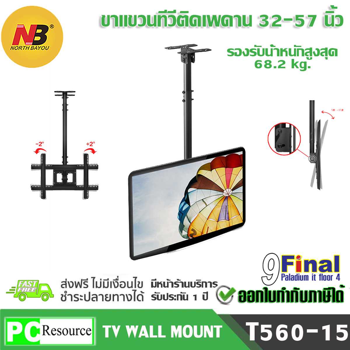 North Bayou NB T560-15 ขาแขวนทีวี Ceiling Mount แบบติดเพดาน รองรับจอ 32-57 นิ้ว