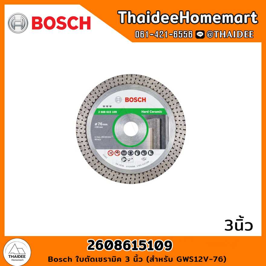 BOSCH ใบตัดเซรามิค 3 นิ้ว (สำหรับ GWS12V-76) 2608615109