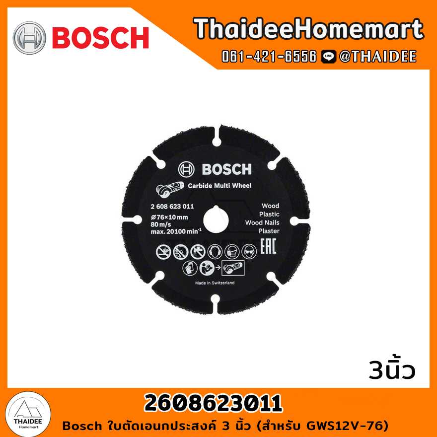 BOSCH ใบตัดเอนกประสงค์ 3 นิ้ว (สำหรับ GWS12V-76) 2608623011