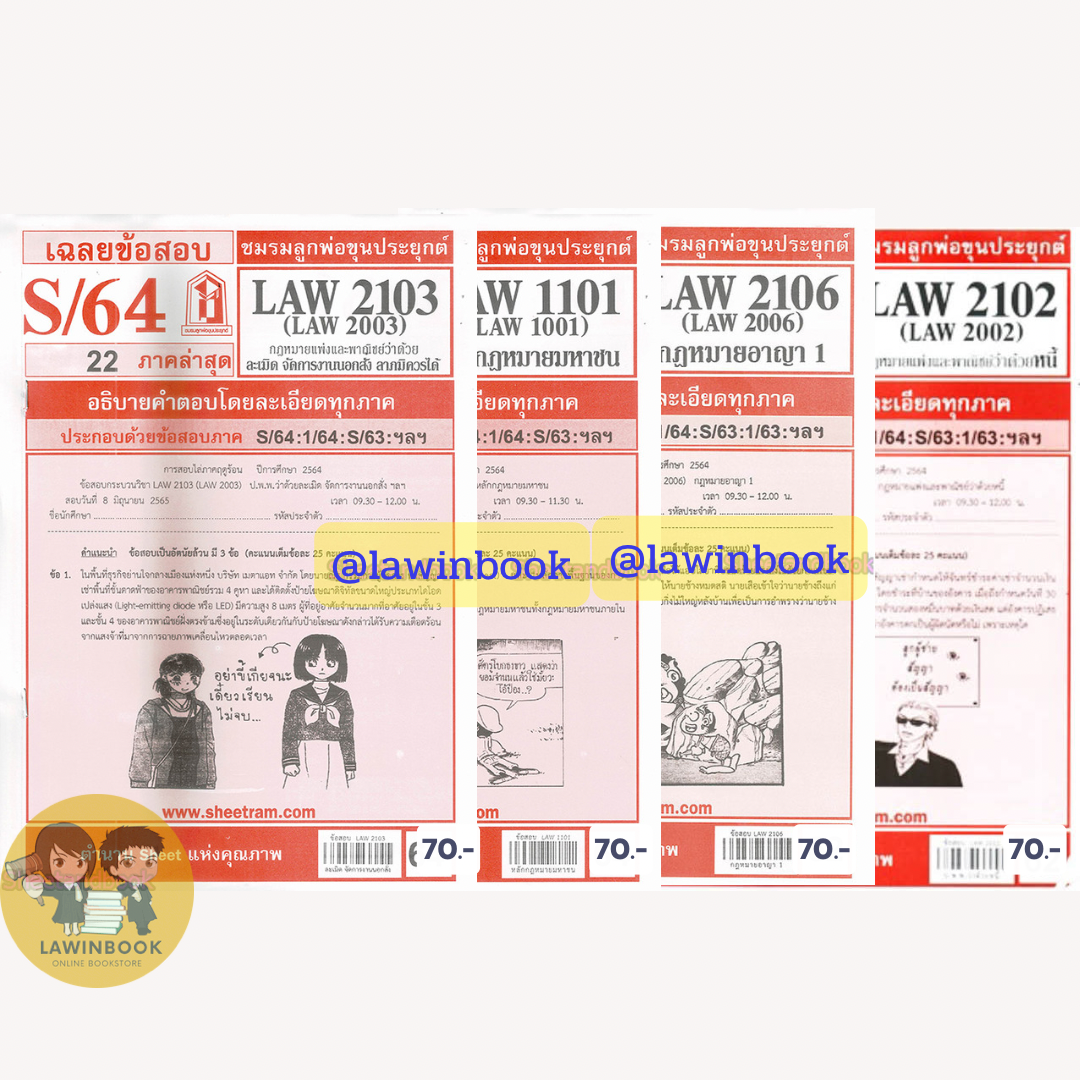Pre-order ชีทรามข้อสอบเก่า 4  วิชา ปี 2 รวม 4  เล่ม