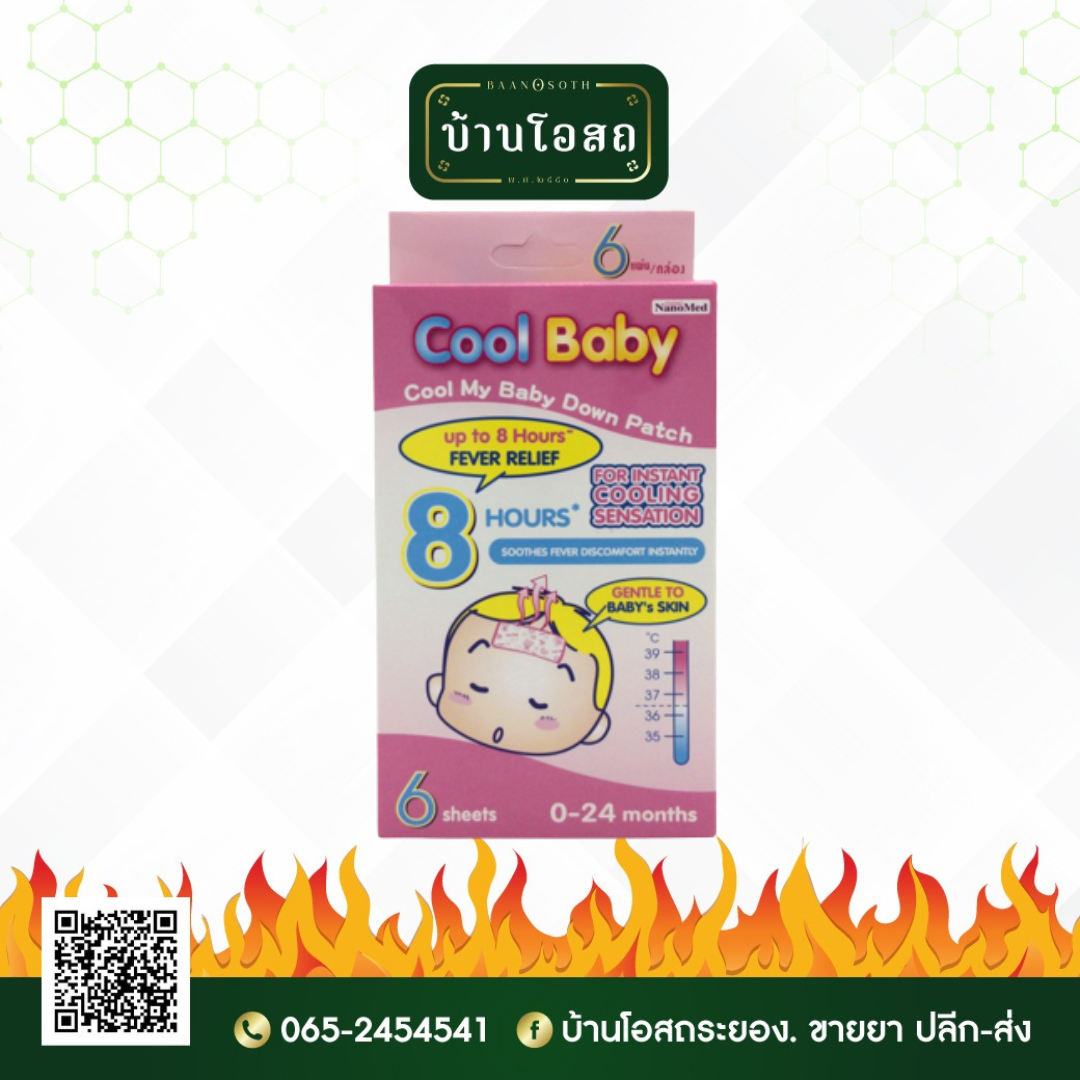 Cool Baby Patch 3x2pcs (พลาสเตอร์เจลลดไข้คูลเบบี้)