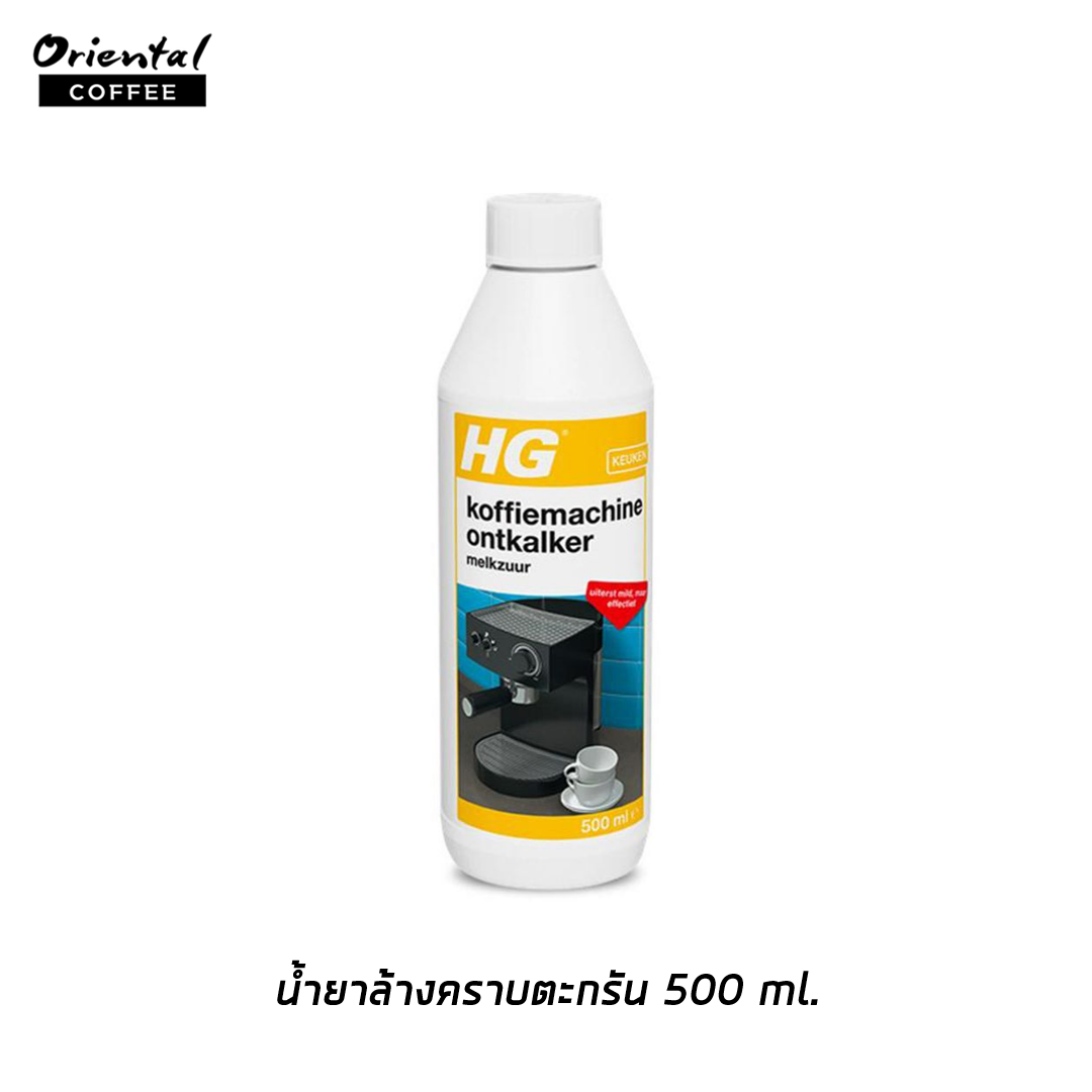 น้ำยาขจัดคราบตะกรันเครื่องชงกาแฟ HG DESCALER ขนาด 500 มล.
