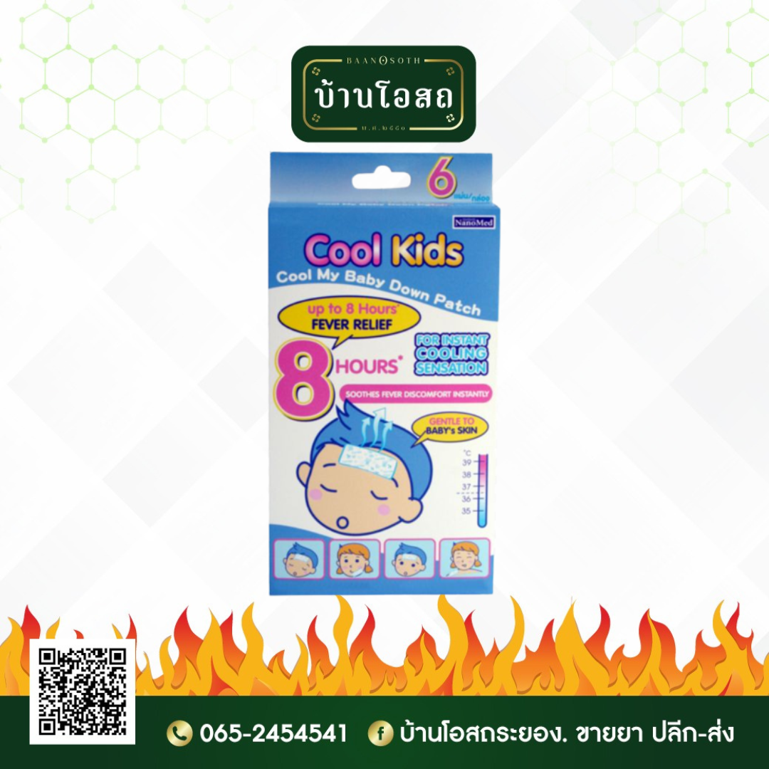 Cool Kids Patch 3x2pcs (พลาสเตอร์เจลลดไข้คูลคิดส์)