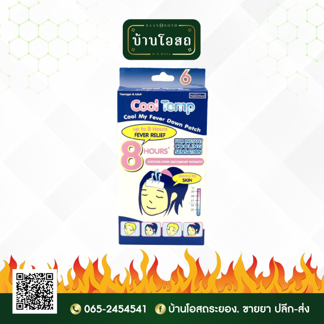 Cool Temp Cool My Fever Down Patch 3x2pcs (แผ่นแปะลดไข้คูลเทมป์)