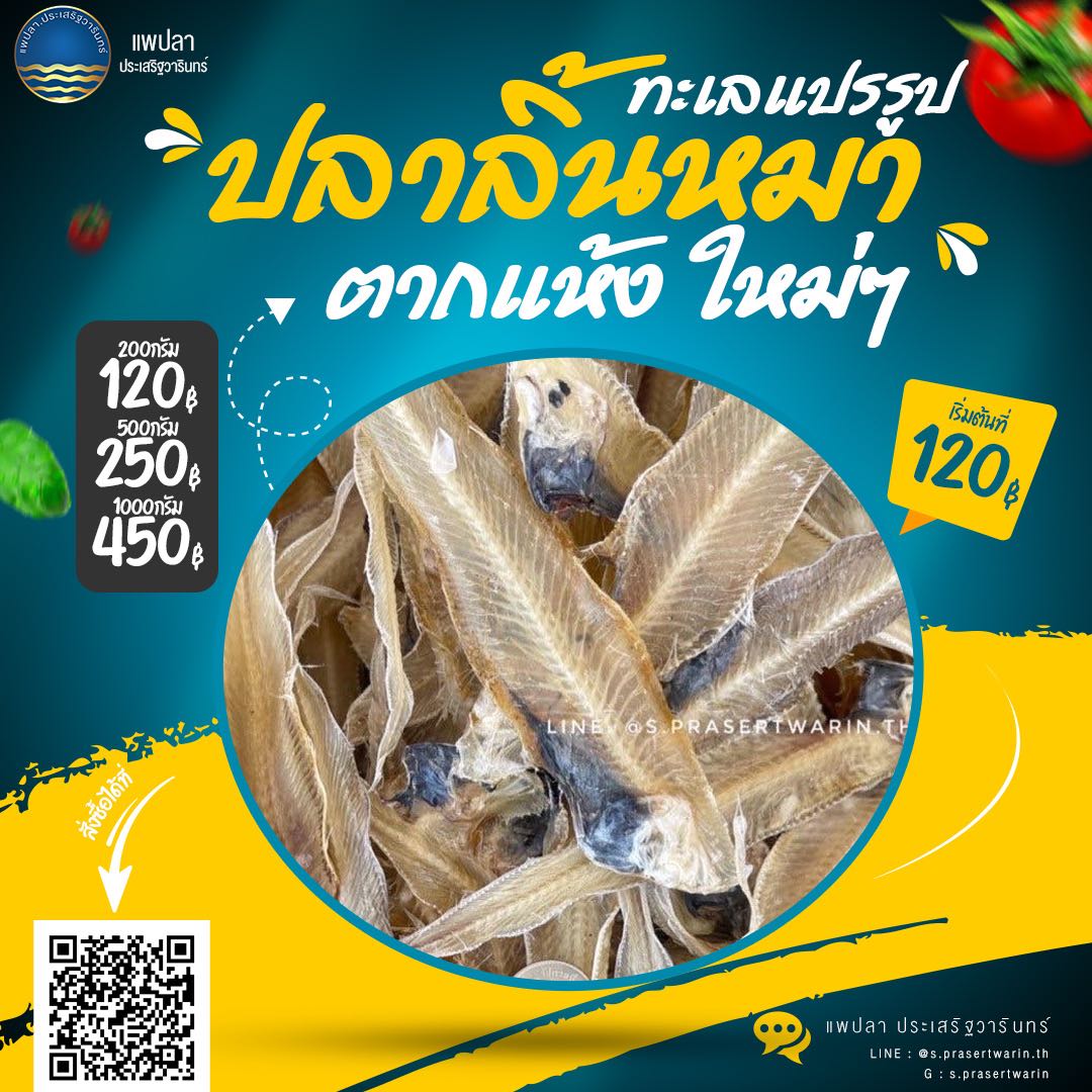 ปลาลิ้นหมา