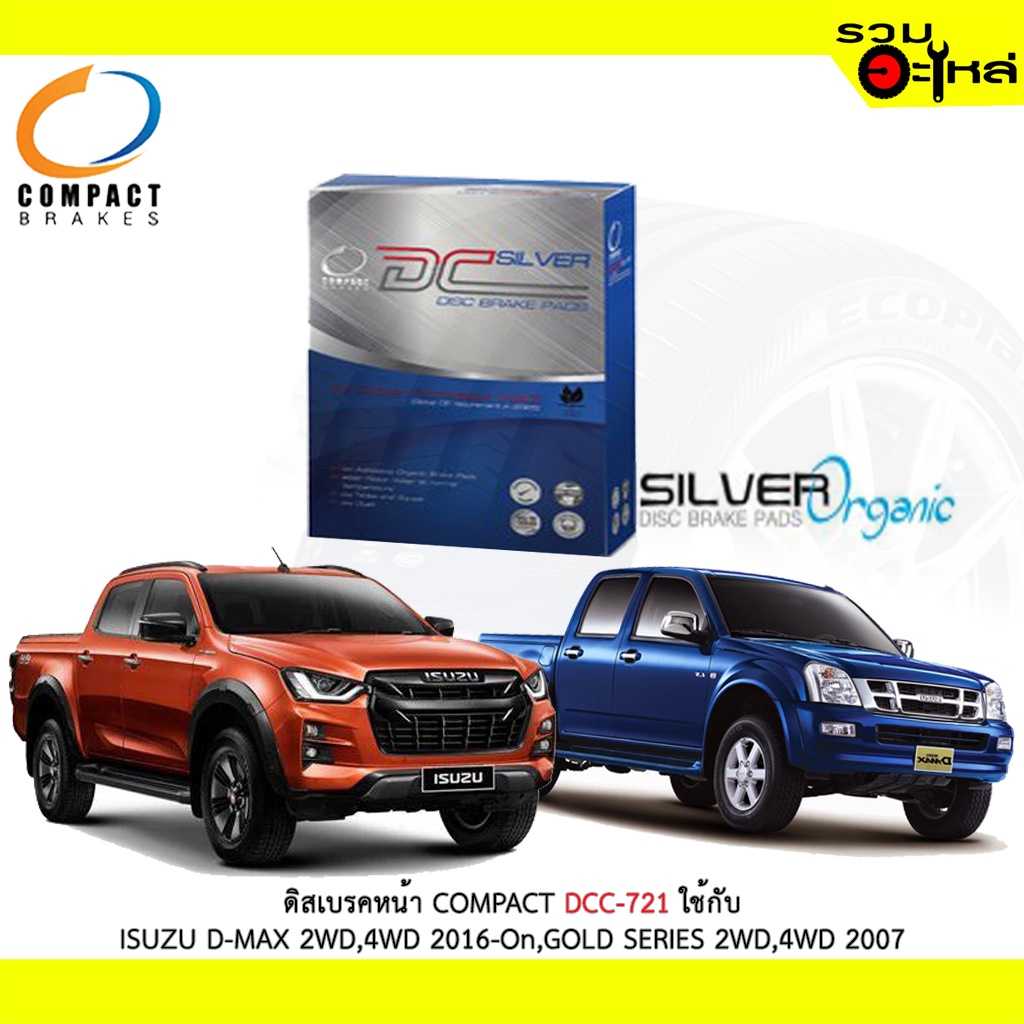 ดิสเบรก Compact  DCC-721 IZ D-Max 2WD,4WD 2016-ON,Gold Series 2WD,4Wd 2007 (F)