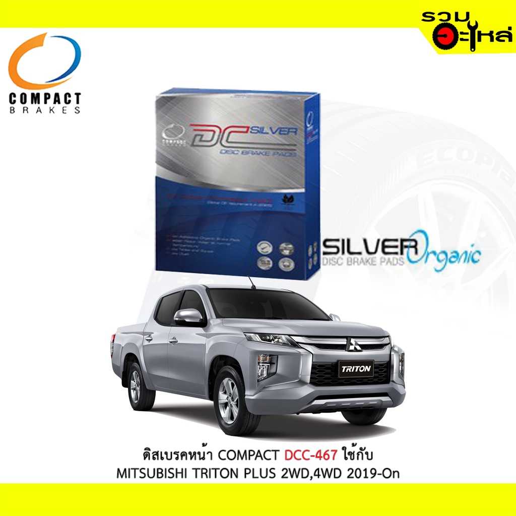 ดิสเบรก Compact DCC-467 MT Triton Plus 2WD,4WD 2019-On (F)