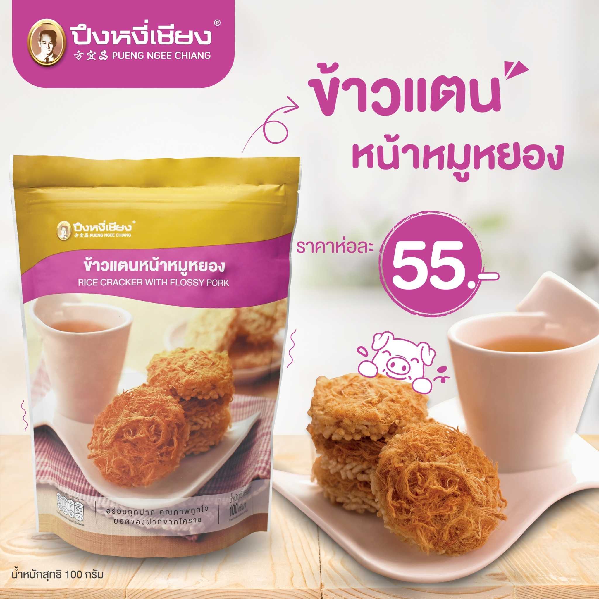 ข้าวแตนหน้าหมูหยอง 100 กรัม