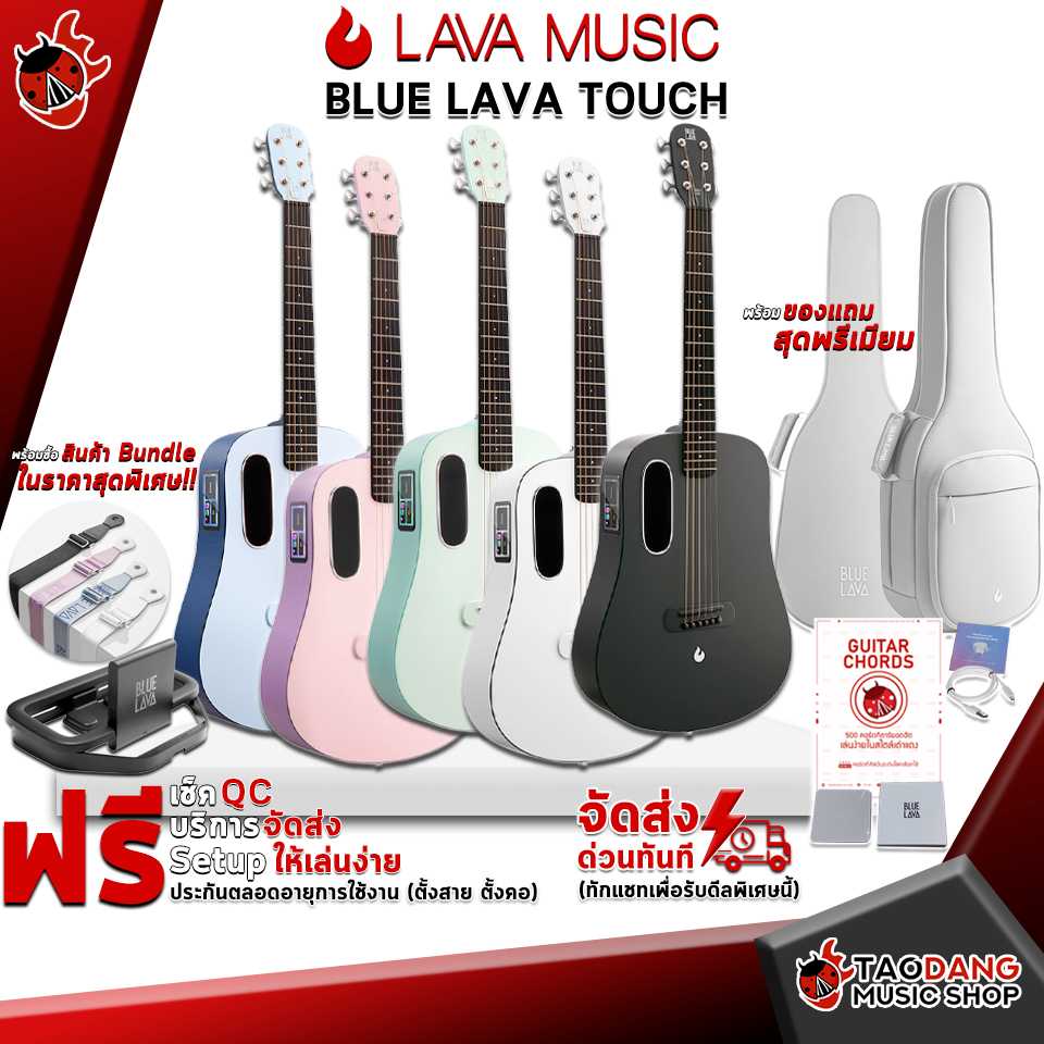 กีต้าร์โปร่งไฟฟ้าLAVA Music BLUE LAVA Touch with AirFlow Bag, Ideal Bag+แท่นชาร์จพร้อมใช้งาน เต่าแดง