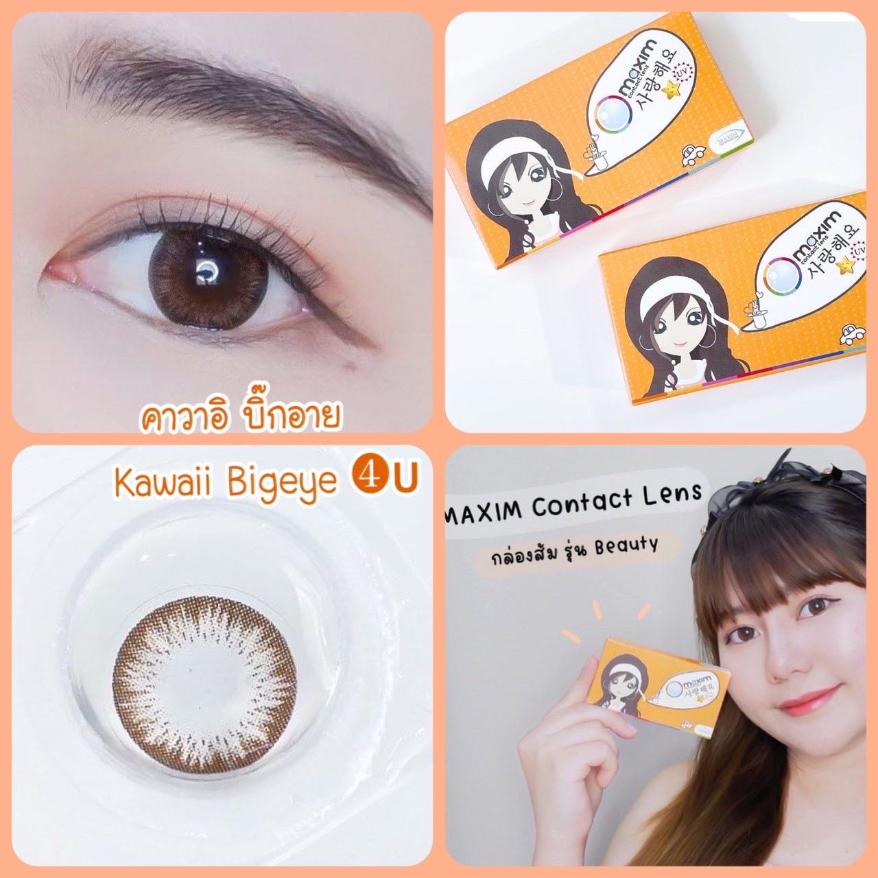 💙มีค่าสายตาสั้น💙 MAXIM บิ๊กอายตาโต ตาหวานฉ่ำ แบบกล่อง 💥เลนส์นิ่ม ใส่สบาย