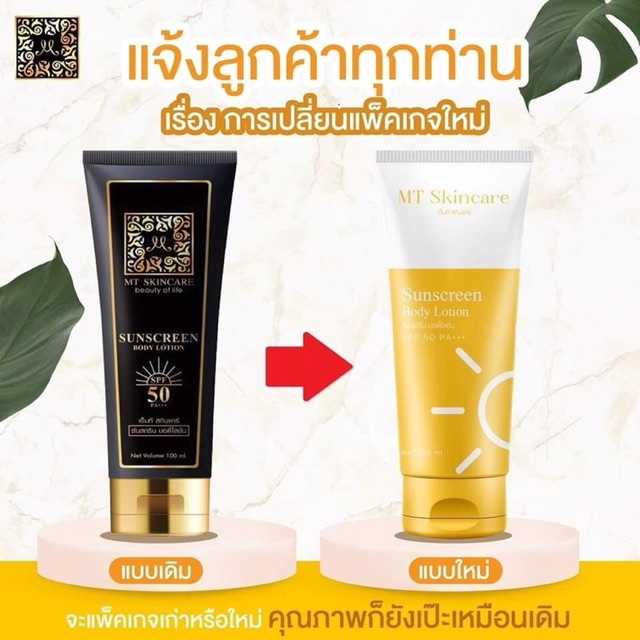 MT Sunscreen Body Lotion MT Skin Care 100 ml. 