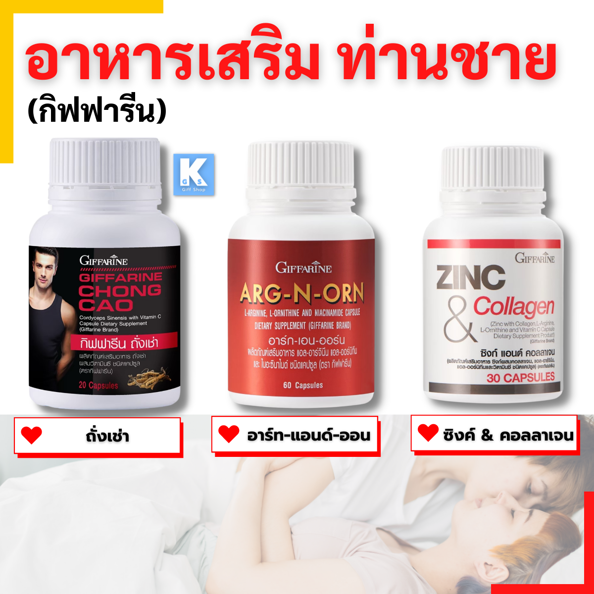 ผู้ชาย สมรรถภาพชาย เพิ่มพลังชาย กิฟฟารีน บำรุงร่างกายผู้ชาย
