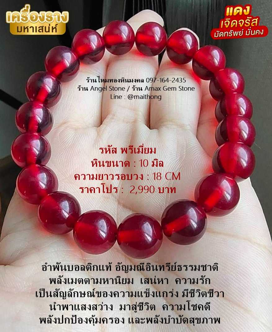 อำพันบอลติกแท้สีแดง เกรดพรีเมี่ยม