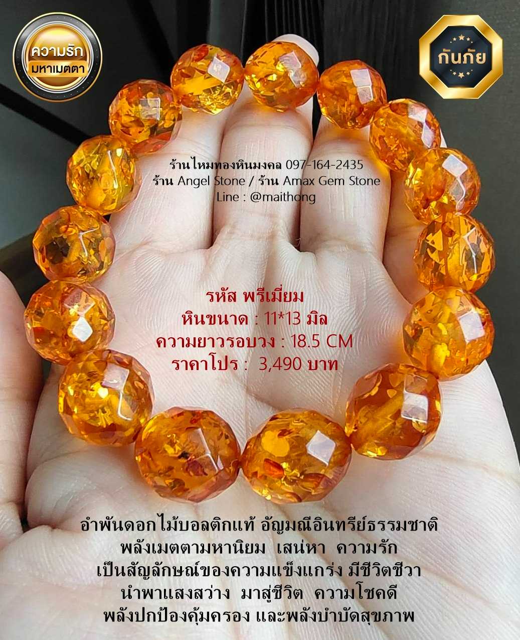 อำพันดอกไม้บอลติกแท้สีส้ม เกรดพรีเมี่ยม