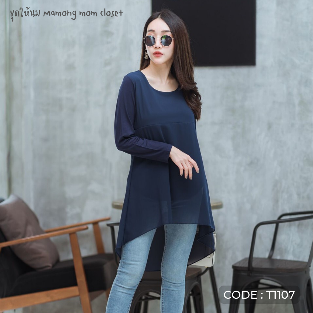 เสื้อให้นม T1107 เสื้อให้นม รุ่นแขนยาวตัวยาวใส่กับเลกกิ้ง คลุมท้องได้ ผ้าชีฟอง+ซับในผ้าเรย่อน