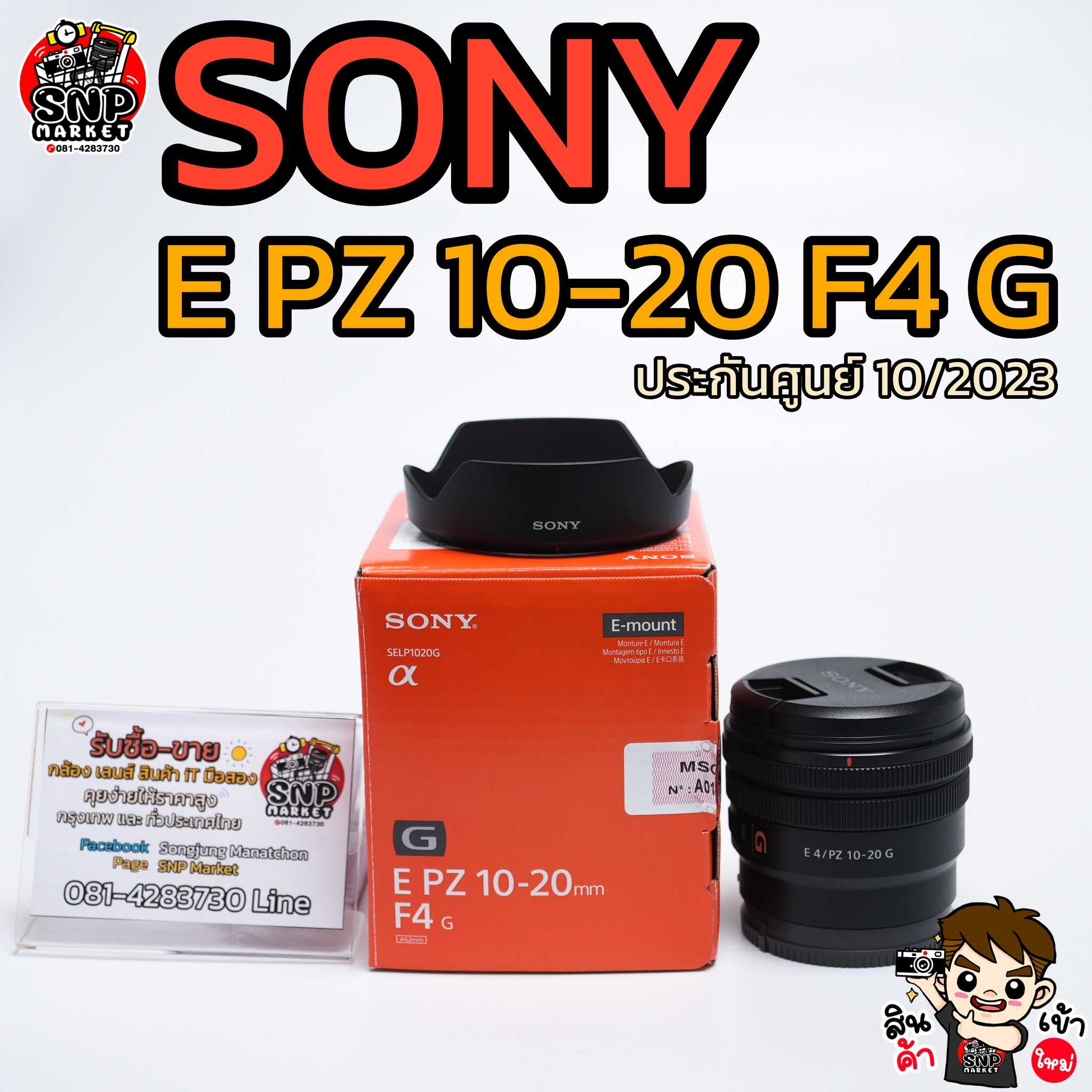Sony E PZ 10-20 F4 G ประกันศูนย์ 10/2566