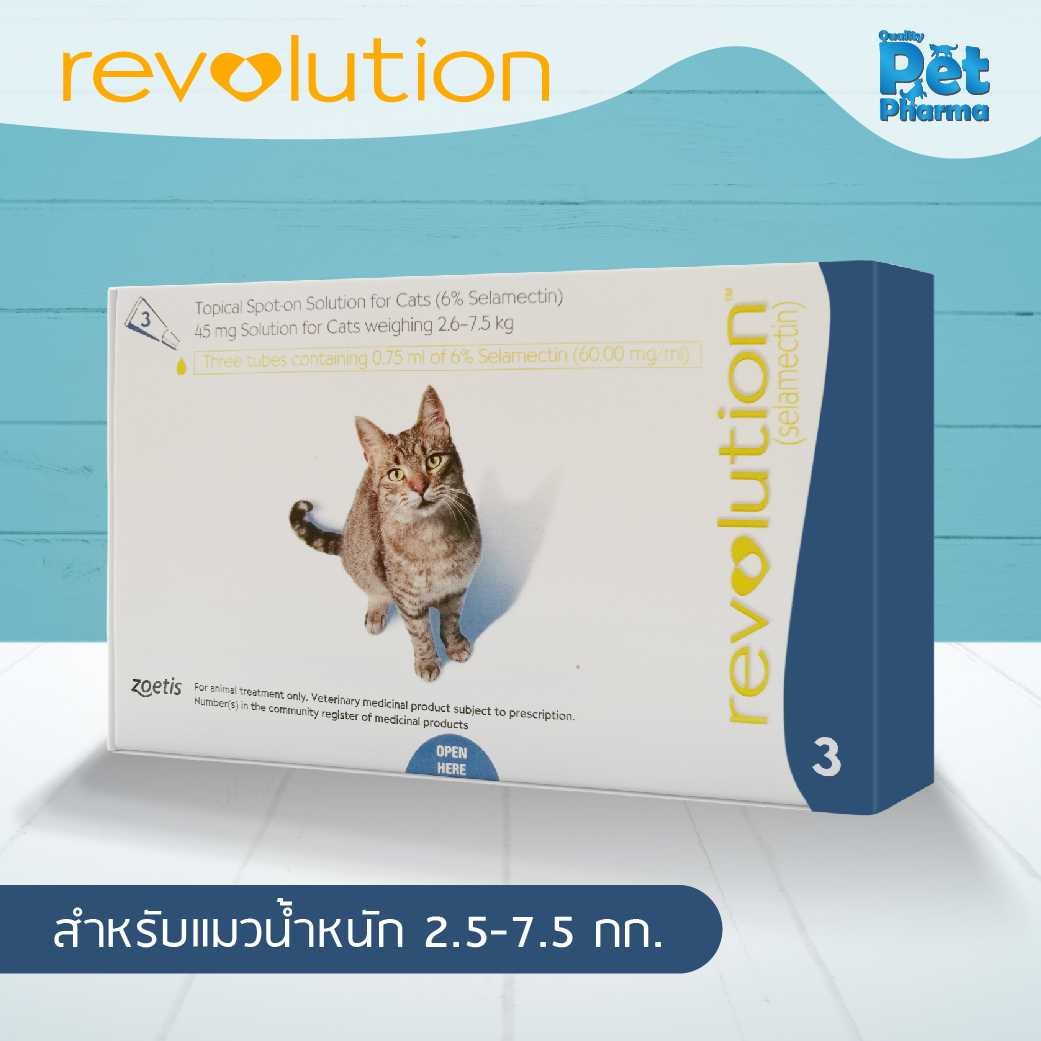 Revolution ยาหยด เห็บ หมัด พยาธิสำหรับแมว นน.2.6-7.5 กก.