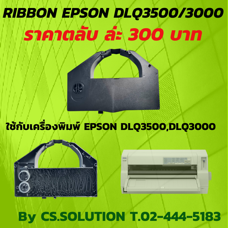 ตลับผ้าหมึก Ribbon DLQ3500/3000