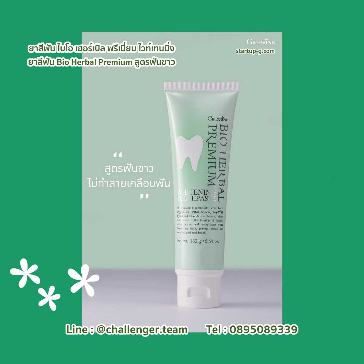 สูตรฟันขาว ยาสีฟันกิฟฟารีน Bio Herbal Premium ไม่ทำลายเคลือบฟัน ด้วยส่วนผสมสมุนไพร 15 ชนิด